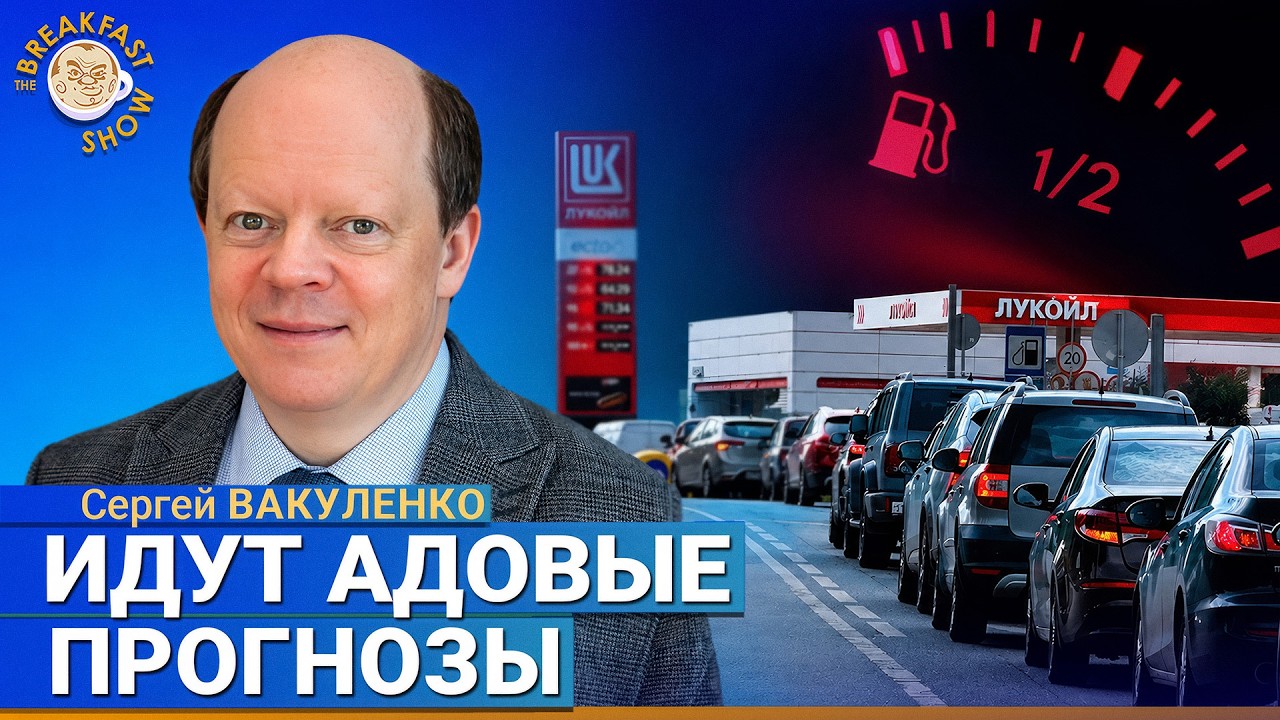 Московский НПЗ заработал, но бензин опять пропал. Почему? | Сергей Вакуленко