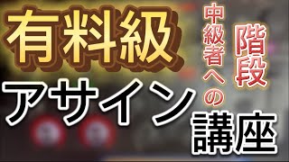 【チュートリアル#4】アサイン(Assign)講座