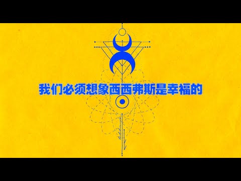 We Must Imagine Sisyphus Happy