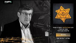 ⭐לא תשכח - פרק 59: עדי ראיה ממחנה המוות