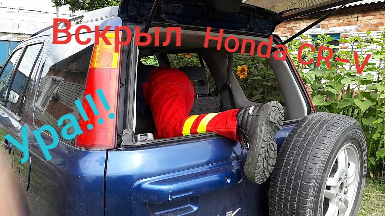 Как открыть Хонду СРВ без ключа: простой способ