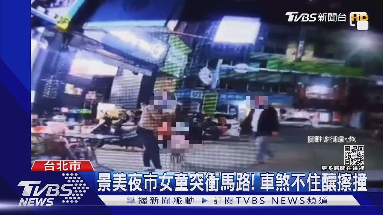 景美夜市女童突衝馬路! 車煞不住釀擦撞