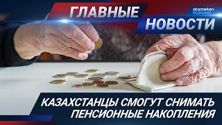 04.11.2020 21:00 Главные новости