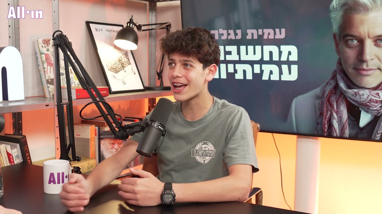 מחשבות עמיתיות | עמית ויאר פרק 3 thumbnail