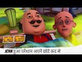 John हुआ परेशान अपने छोटे कद से Motu Patlu मोटू �