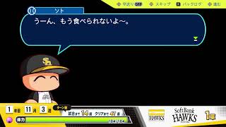 【パワプロ2024】資料室で居眠り【サクセス】