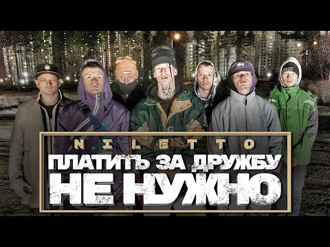 Video thumbnail for Платить за дружбу не нужно (No need to pay for friendship)