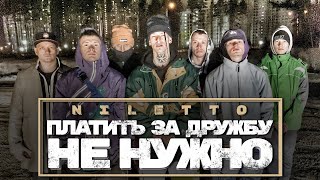 Платить за дружбу не нужно Music Video