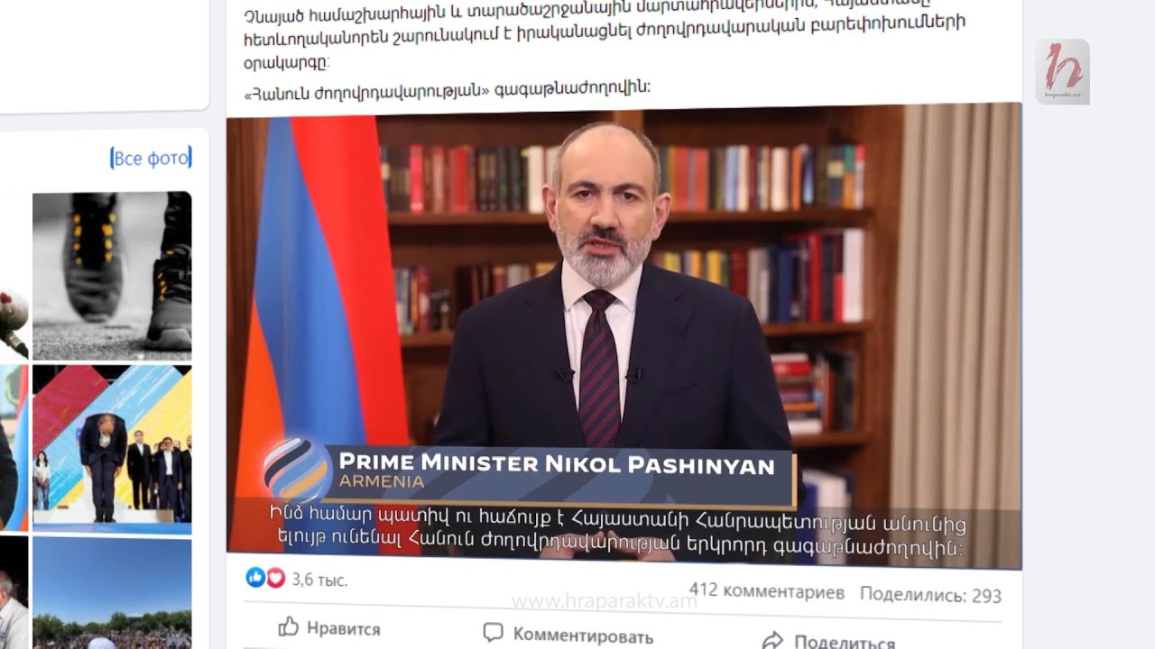 Փաշինյանն՝ ընդդեմ «Freedom House» ի․ նա խեղաթյուրել է փաստերը