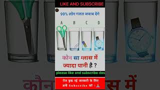 Download lagu kaun gilas mein jyada pani hai#kaun #gilas #pani #hai #viral #viralvideo #viralshorts #youtubeshorts mp3 Download lagu kaun gilas mein jyada pani hai#kaun #gilas #pani #hai #viral #viralvideo #viralshorts #youtubeshorts mp3