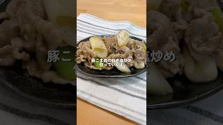 豚こま肉とねぎだけ｜手軽な材料の簡単レシピ！
