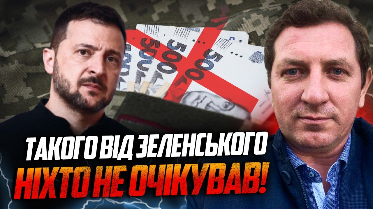 😳 Зеленський зробив ШОКУЮЧУ заяву! ЗСУ залишаться без виплат? Тільки послух