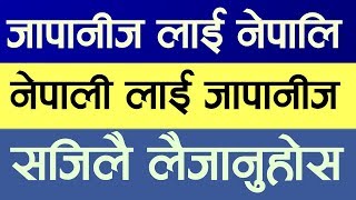 Download lagu HOW TO CONVERT JAPANESE TO NEPALI AND NEPALI TO JAPANESE।DOCTORZENIUS PRODUCTION। mp3