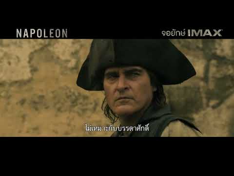 มหากาพย์การต่อสู้บนจอยักษ์ IMAX