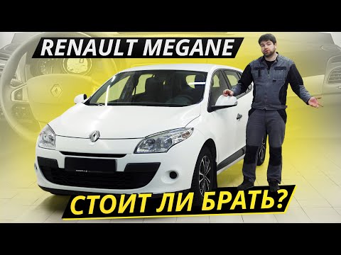 Интересный и недорогой вариант. Renault Megane 3 | Подержанные автомобили