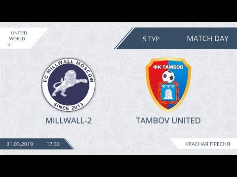 AFL19. United World 3. Millwall-2 - Tambov United
