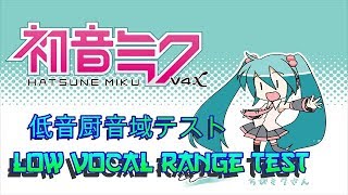 Cover art for Hatsune Miku Low Vocal Range Test
