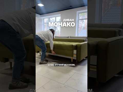 Диван "Монако"