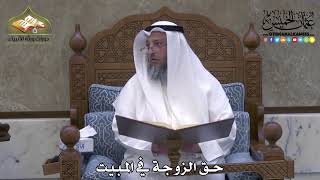 2054 - حق الزوجة في المبيت - عثمان الخميس
