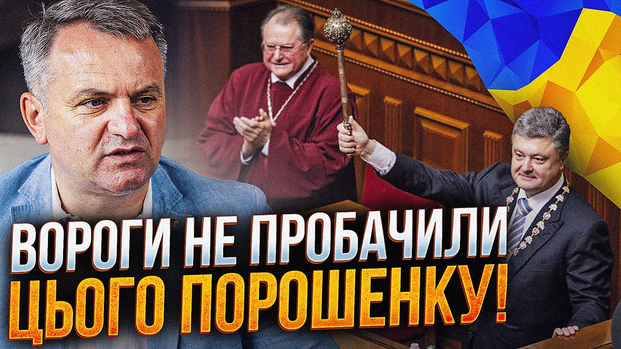 ⚡Витяг країну з прірви у 2014р! Синютка нагадав як Порошенко став Президентом 