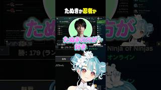 たぬき忍者は●●と呼ばれたい【白波らむね/ぶいすぽっ！/切り抜き】