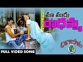 Maa Muddu Radhamma Video Song Radha Gopalam Movie Srikanth Sneha Volga Music Box