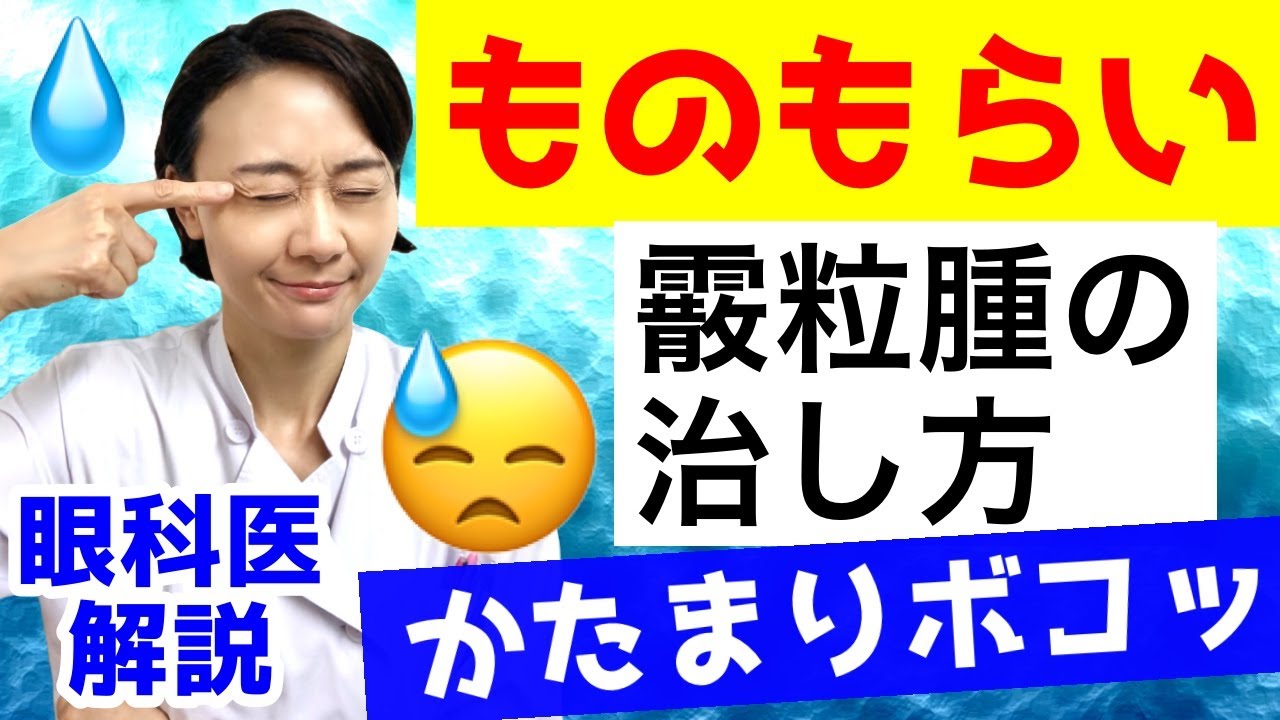 Download ものもらい 霰粒腫 さんりゅう Download ものもらい 霰粒腫 さんりゅう
