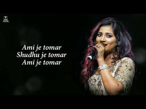Ami Je Tomar Female Version | Mere Dholna Sun | Ami Je Tomar Full Song With Lyrics Shreya Ghoshal