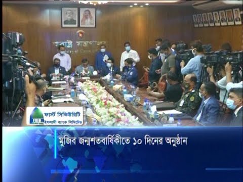 মুজিব জন্মশতবার্ষিকীতে ১০ দিনের অনুষ্ঠান