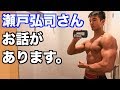 瀬戸弘司さん、こっちの世界に来ませんか?ガチ筋トレができると話題のニンテンドーリングフィットについて