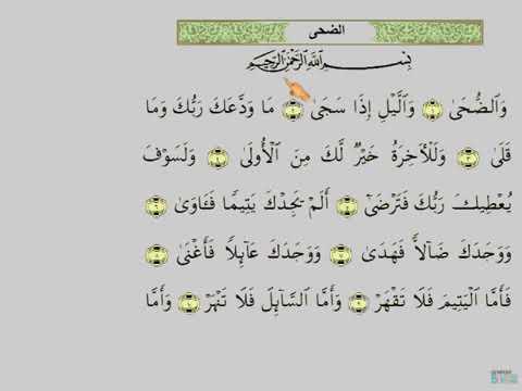 Surah ad dhuha sampai an nas #quran #quranrecitation #quranmerdu #hafalquransebulan