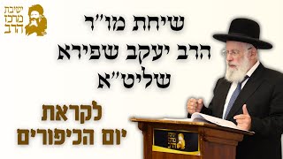 מו"ר הרב יעקב שפירא | שיחה לקראת יום הכיפורים | ח' תשרי תשפ"ו | ישיבת מרכז הרב (ישיבת מרכז הרב) - התמונה מוצגת ישירות מתוך אתר האינטרנט יוטיוב. זכויות היוצרים בתמונה שייכות ליוצרה. קישור קרדיט למקור התוכן נמצא בתוך דף הסרטון מו"ר הרב יעקב שפירא | שיחה לקראת יום הכיפורים | ח' תשרי תשפ"ו | ישיבת מרכז הרב (ישיבת מרכז הרב) - התמונה מוצגת ישירות מתוך אתר האינטרנט יוטיוב. זכויות היוצרים בתמונה שייכות ליוצרה. קישור קרדיט למקור התוכן נמצא בתוך דף הסרטון