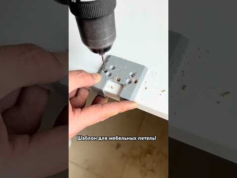 Шаблон для мебельных петель!