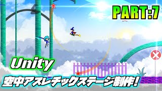【Unity実況】空中ステージ3とマップ画面を作る【2DACT制作記：part7】