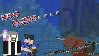 【週刊日記♯7】さらばヨモギ、海に散る・・・【マインクラフト】