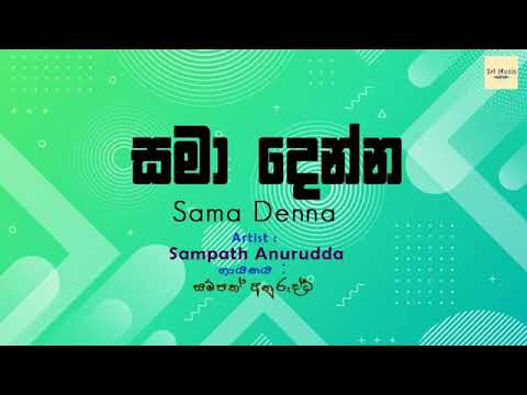 Sama Denna | Sampath Anurudda | sinhala songs | Sri Music