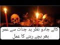 Blackmagic Se Hmesha K Lye Bchne Ka Dam Blackmagic Always Cure Rukiya Qurani Drhafiz Urdu Hindi