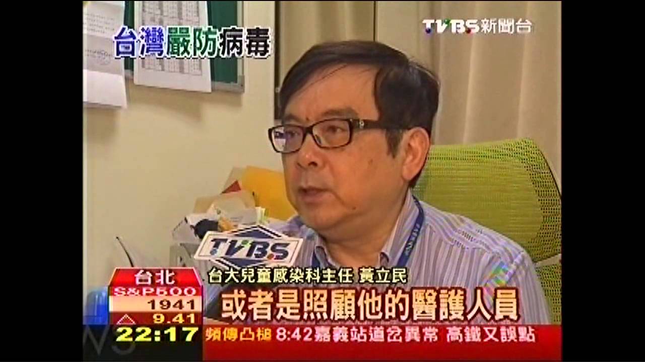 力抗伊波拉病毒 　全台架起防護網