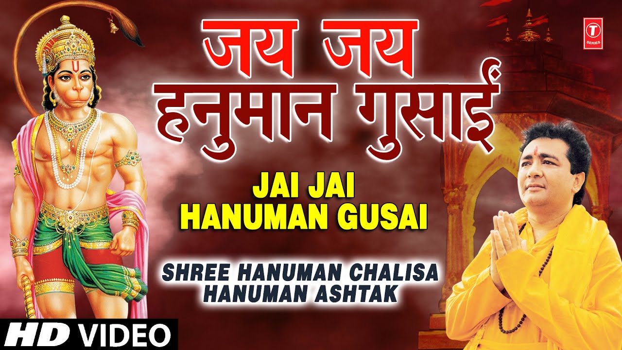 Jai Jai Jai Hanuman Gosai Lyrics | Shree Hanuman Chalisa (Hanuman Ashtak) | Hariharan