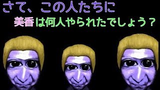 驚かないはずの青鬼３　美香編前編