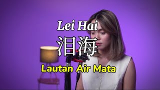 Download lagu 泪海 Lei Hai - Valen Hsu | Lirik & Terjemahan (Cover by Gissella Chen) mp3