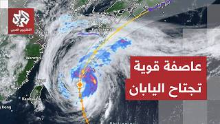 عاصفة تشان هوم تقترب بسرعة من طوكيو.. التفاصيل مع مراسلنا في اليابان