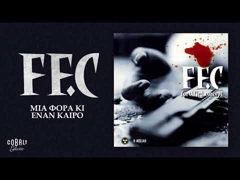 FF.C - Μια Φορά Και Έναν Καιρό | Official Audio Release