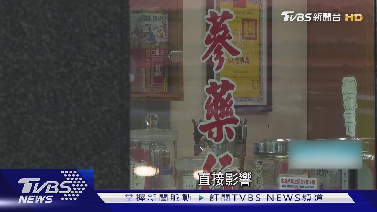 中藥行管理! 監察院糾正衛福部「怠惰失職」