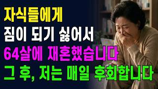 Download lagu 자식들에게 짐이 되기 싫어서 재혼을 결심한 64세 할머니,하지만 매일밤 후회를 합니다 mp3 Download lagu 자식들에게 짐이 되기 싫어서 재혼을 결심한 64세 할머니,하지만 매일밤 후회를 합니다 mp3