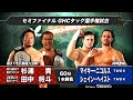 NOAH Takashi Sugiura Masato Tanaka Vs TMDK Mikey Nicholls Shane Haste NEW YEAR NAVIGATION