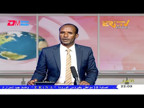 Arabic Evening News for August 18, 2020 - ERi-TV, Eritrea