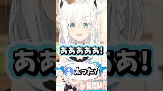 太った？と言われる白上フブキ #ホロライブ #ホロライブ切り抜き #白上フブキ