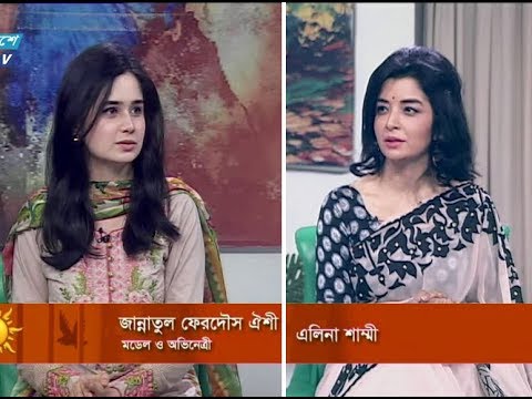 একুশের সকাল|| জান্নাতুল ফেরদৌস ঐশী-মডেল ও অভিনেত্রী। || ২২ আগস্ট ২০১৯