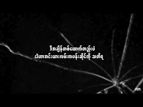 အင်းယားလမ်းကပန်းဆိုင် - ဟန်ထူးလွင်  |   Innya Lan Ka Pann Sine - Han Htoo Lwin